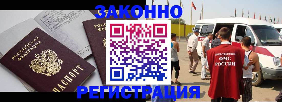 временная регистрация в Якутии