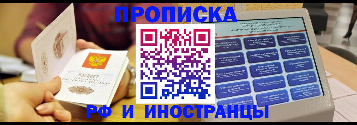 временная прописка в Якутии