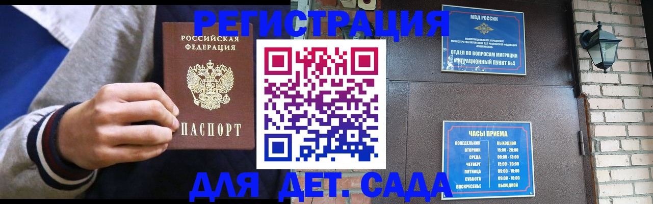 временная регистрация для всех в Якутии
